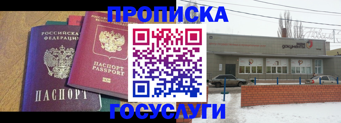 прописка гарантия в Новоалександровске